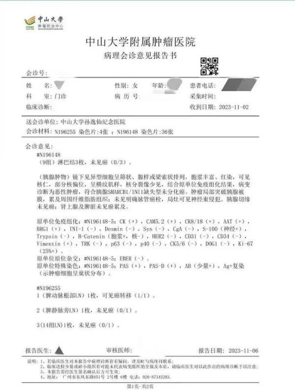 中山二院癌症患者黄某家属发声：确实被踢出群聊 ，目前病情严重