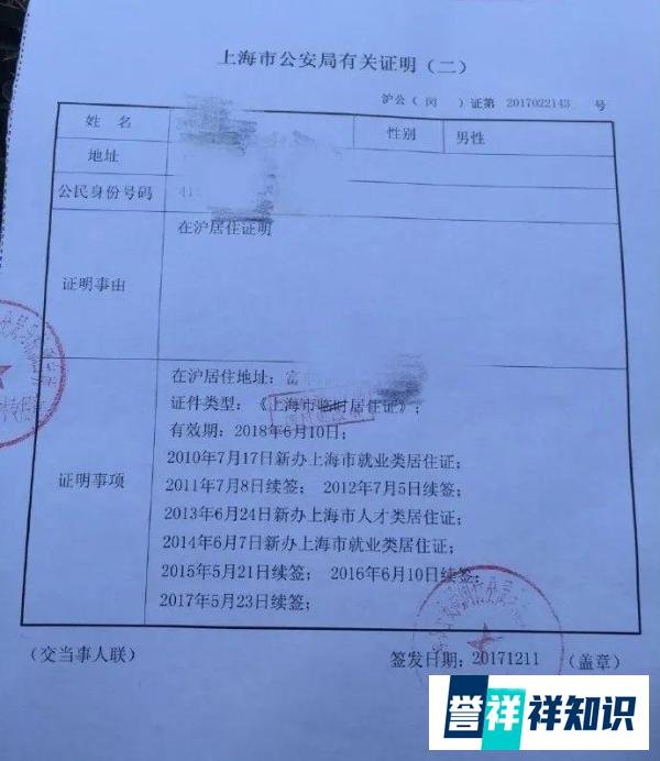 上海居住证累计时间查询方法【收藏】