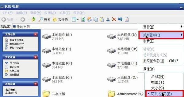 怎样修改“我的电脑”图标的排列模式