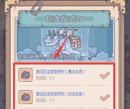 最强蜗牛巨龙4阶怎么完成，巨龙4阶进阶条件