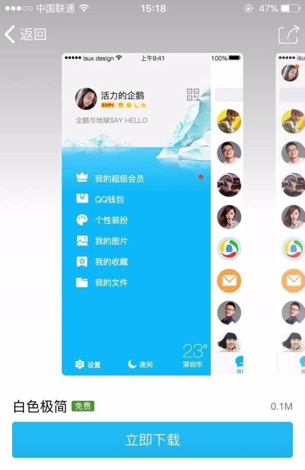 手机qq怎么设置透明皮肤