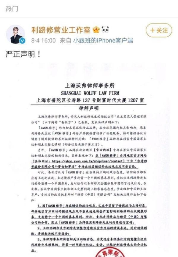 利路修与雅芳解除合作关系 这是咋情况？