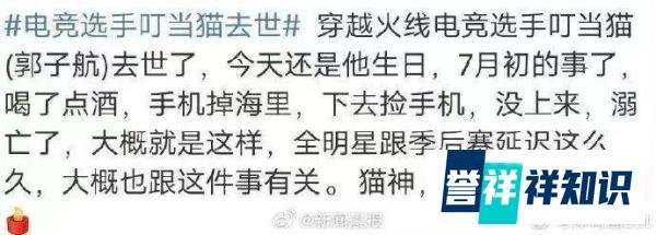 惋惜！职业电竞选手eStar叮当猫醉酒后因下水捞手机溺亡，年仅21岁！