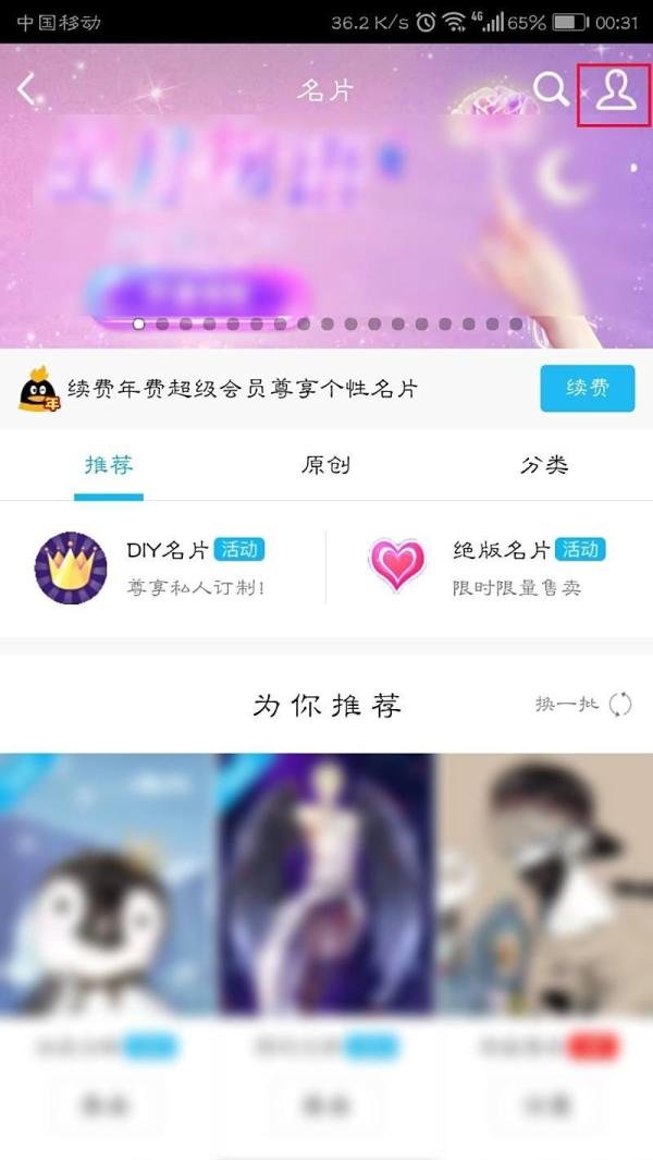 qq资料里面的名片怎么删除