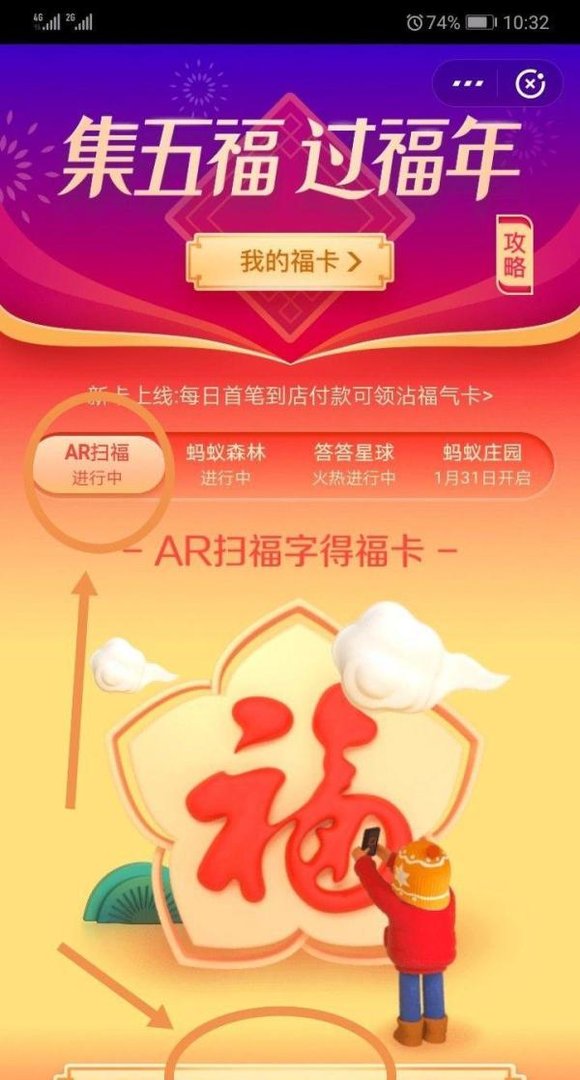 2019怎样获得敬业福？