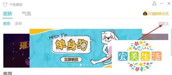 腾讯QQ如何更改皮肤