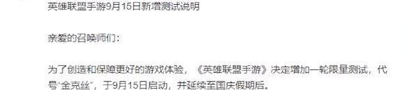 英雄联盟手游延期是什么