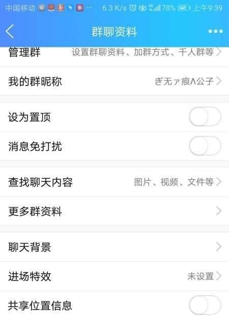 qq群如何解散？