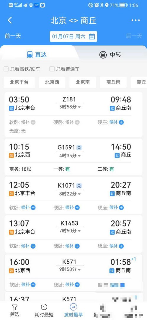 北京到荷泽