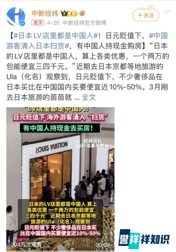 日元暴跌：从LV店到售楼处，全是中国买家