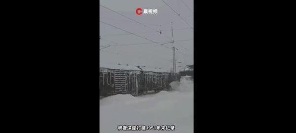 内蒙古通辽火车破雪前行 这是咋情况？