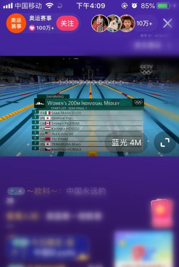 手机上如何免费看东京奥运会直播