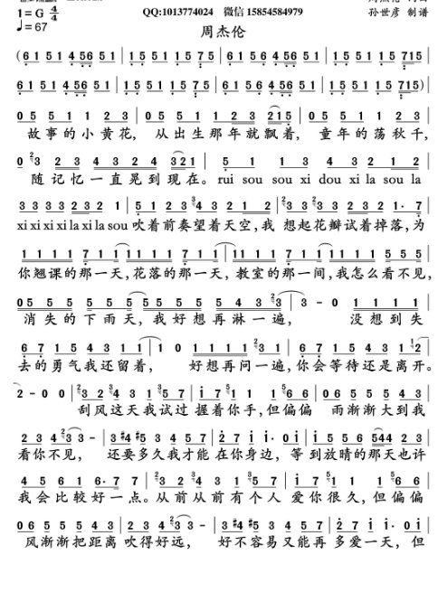 周杰伦《晴天》的数字简谱是什么样的？