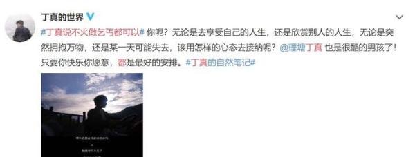 丁真说不火做乞丐都可以 坦然接受命运的馈赠