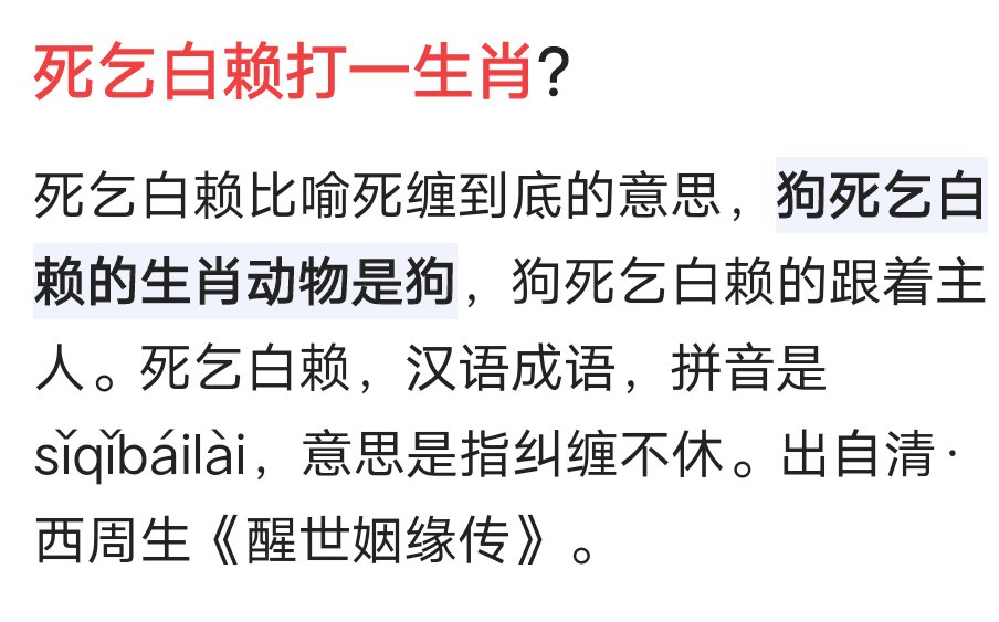 死气白赖代表啥生肖？