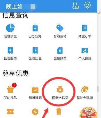 上海移动如何参加充值送话费活动