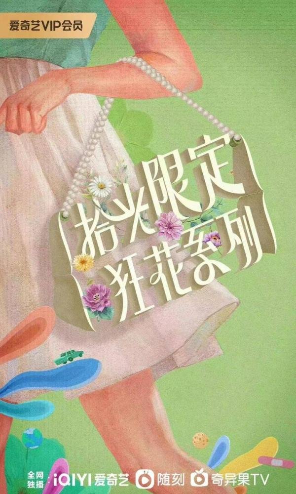 口碑两极的《摇滚狂花》,难啃的“分众化”硬骨头
