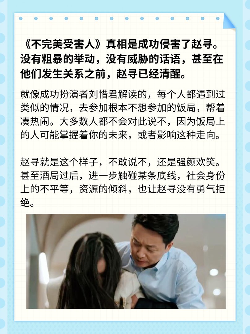 不完美受害人真相是啥？