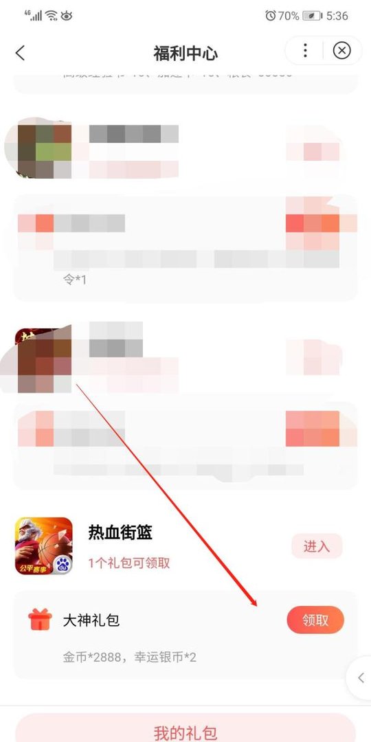 如何获取热血街篮大神礼包兑换码