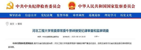 牛景峰被查，一个大学高管的人生末路