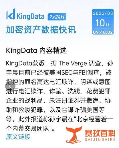 孙宇晨被美国 SEC与FBI调查！！