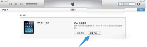 ipad一直显示连接itunes中但就是连接不上是什么情况？
