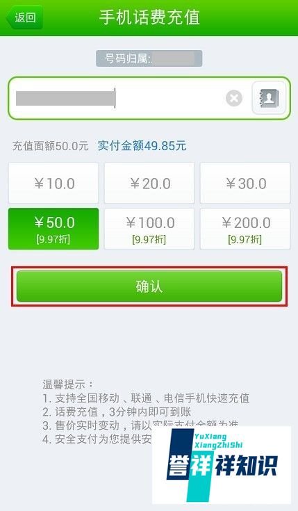360手机卫士怎么充话费