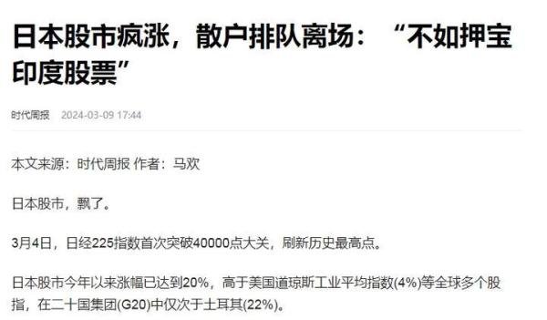 日本股市疯涨40000点，散户排队离场，这小鬼子也是太坏了点