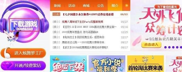 如何点亮qq炫舞图标