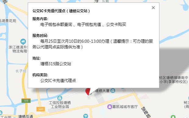 杭州市余杭区公交卡充值时间和地点有那些呀?