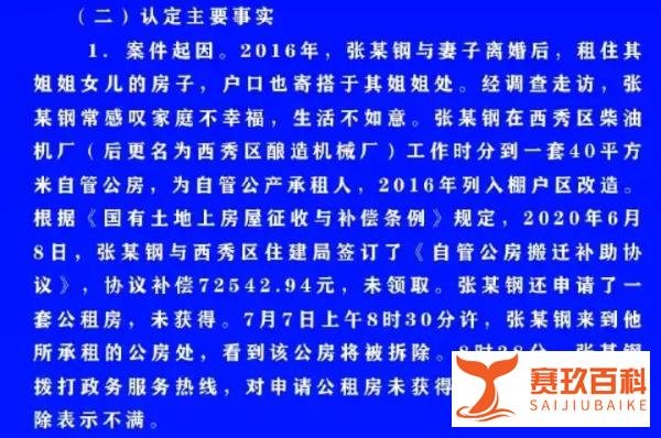 贵州安顺市坠湖公交司机因房折迁不满报复社会