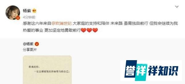 杨紫宣布与欢瑞合约到期不续约:感谢这六年的支持