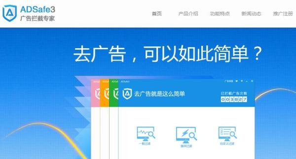 ADsafe3,专门屏蔽各种广告。