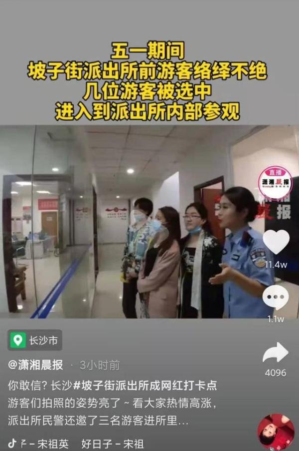 长沙坡子街派出所回应成打卡地 这是咋情况？