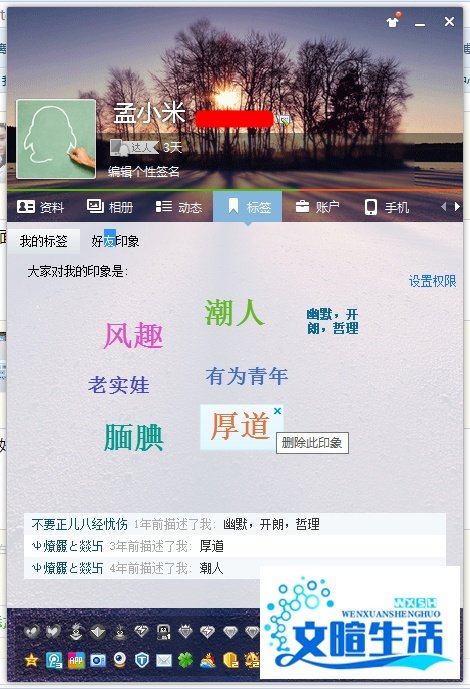 QQ使用指南：[5]好友印象和我的标签