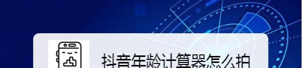 抖音年龄计算器怎么弄