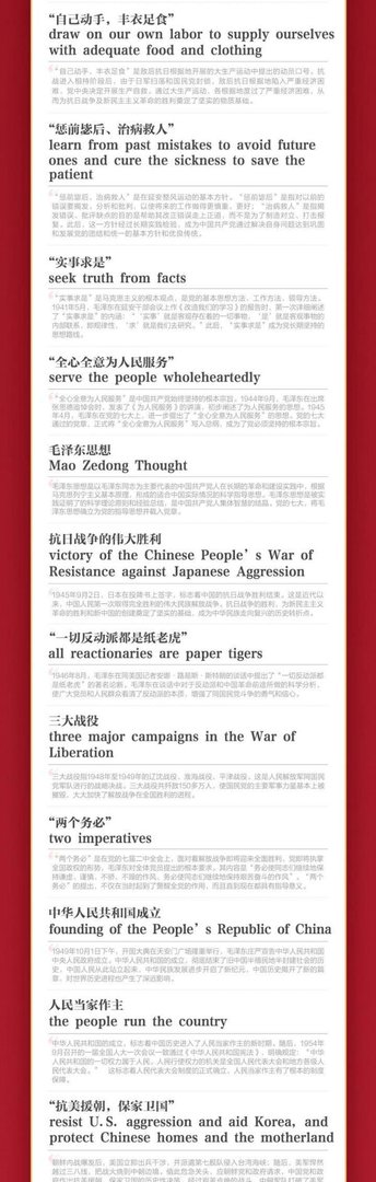 建党100周年中英双语热词【考试必备】