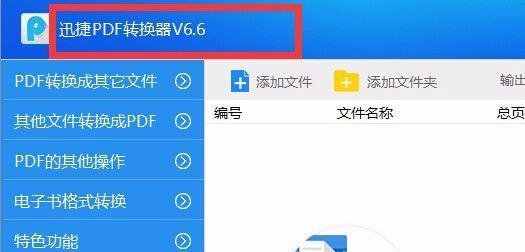如何获取PDF转换成word转换器注册码