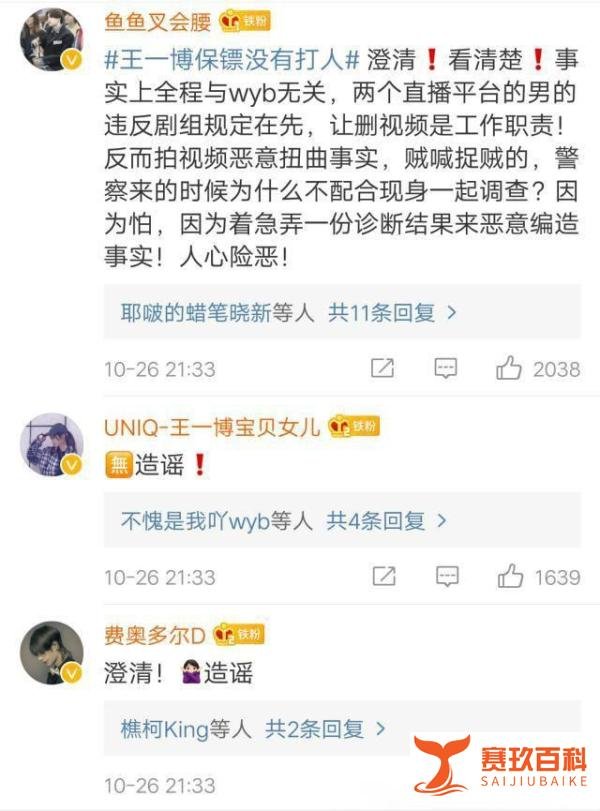 王一博保镖打人了？某平台主播贼喊捉贼戏太多，果然人红是非多