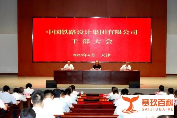 中国铁路设计集团副董事长、总经理最新任命！