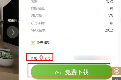知末网下载3d模型是免费的么