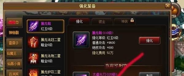 神仙道120级装备和材料