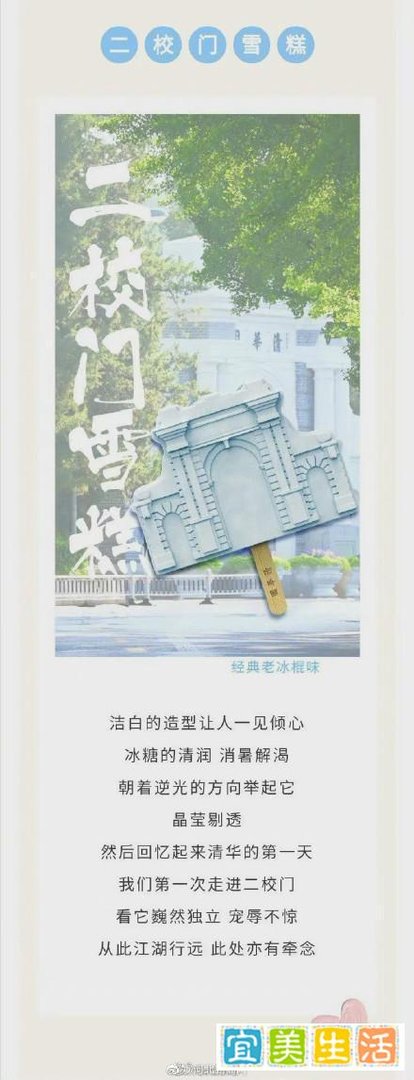 清华大学推出限定雪糕 这是咋情况？