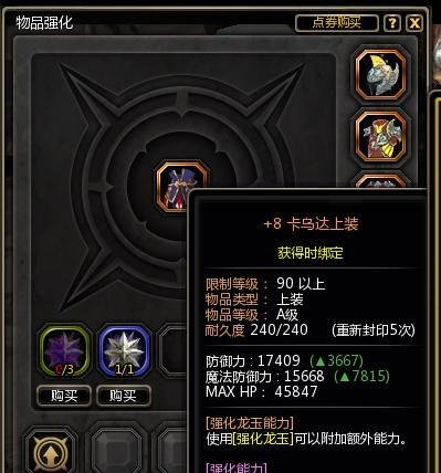 龙之谷如何不加保护药提高强化成功率