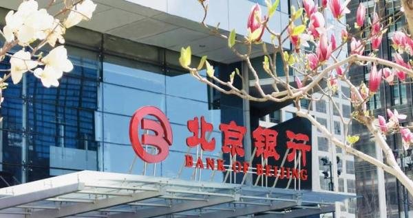 北京银行提示个人医保存折客户 已打入医保存折资金仍可支取