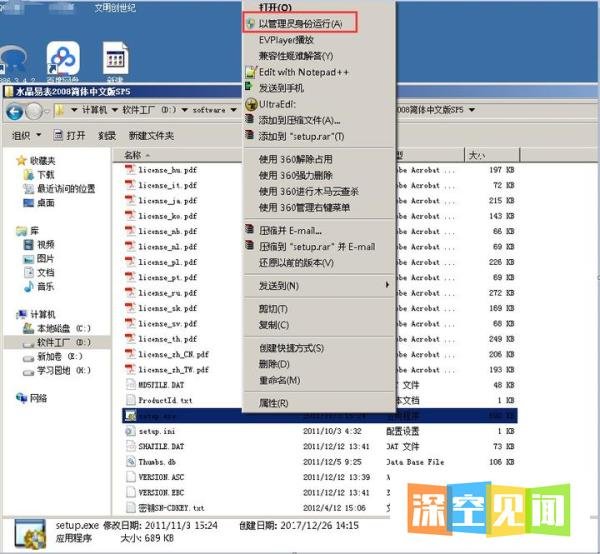 手把手教你如何安装水晶易表——靠谱的安装教程