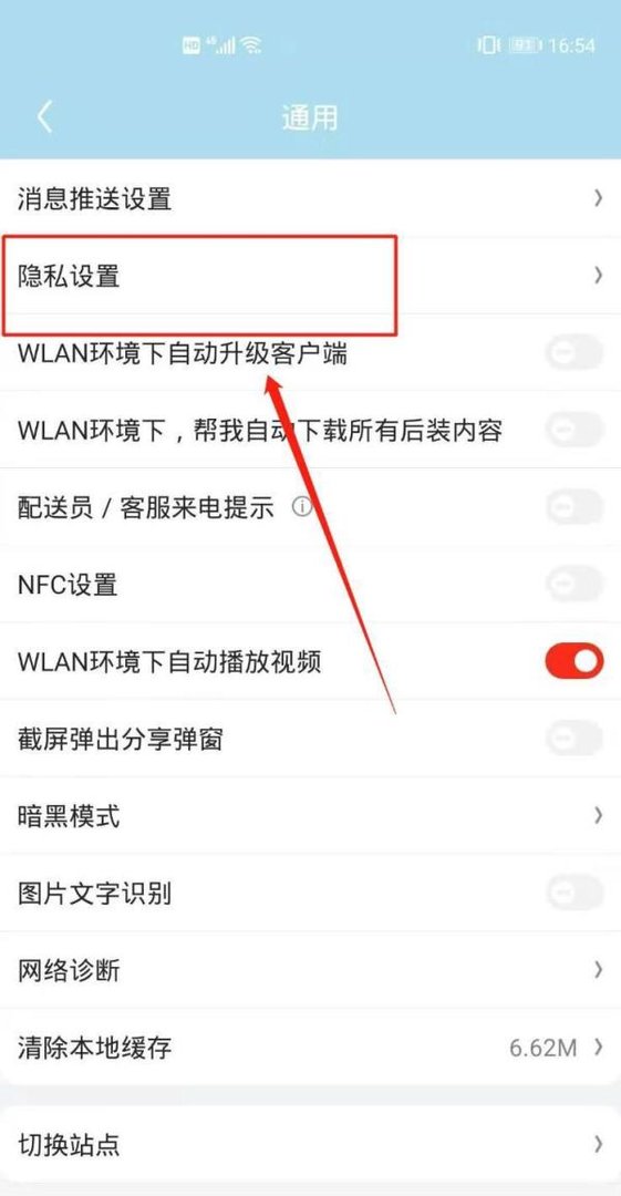 京东商城怎么关闭程序化广告设置