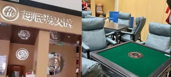 海底捞回应等位时可以打麻将，掼蛋也行！