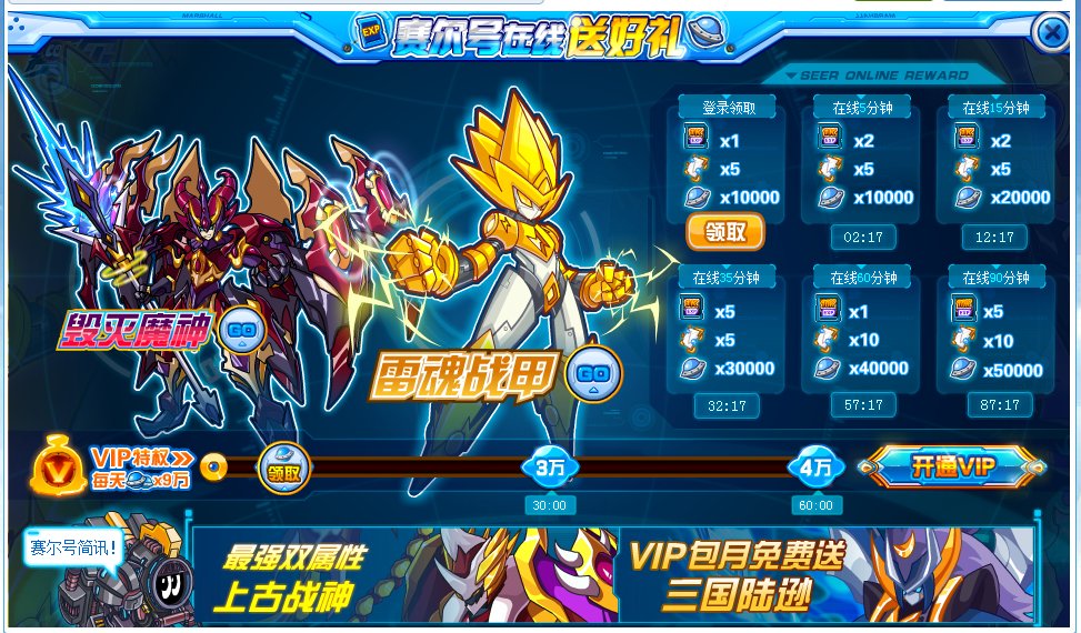 赛尔号陨石宝箱在哪领