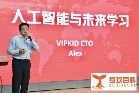 在线青少儿英语VIPKID CTO郑子斌在北京一零一中学讲授“人工智能与未来学习”